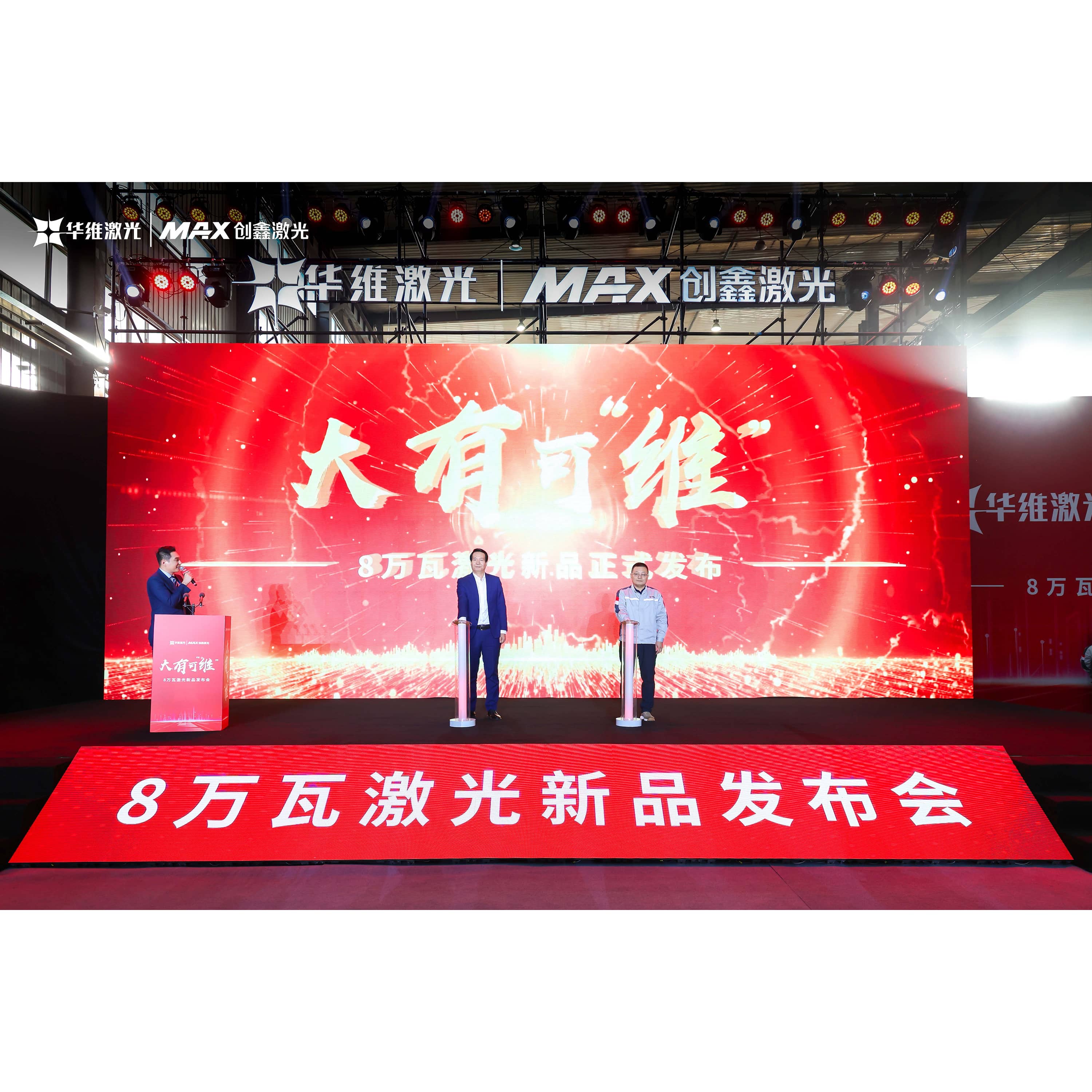 Huawei laser ປ່ອຍເຄື່ອງຈັກຕັດເລເຊີ 80,000W, ນໍາພາສາລີເລເຊີ