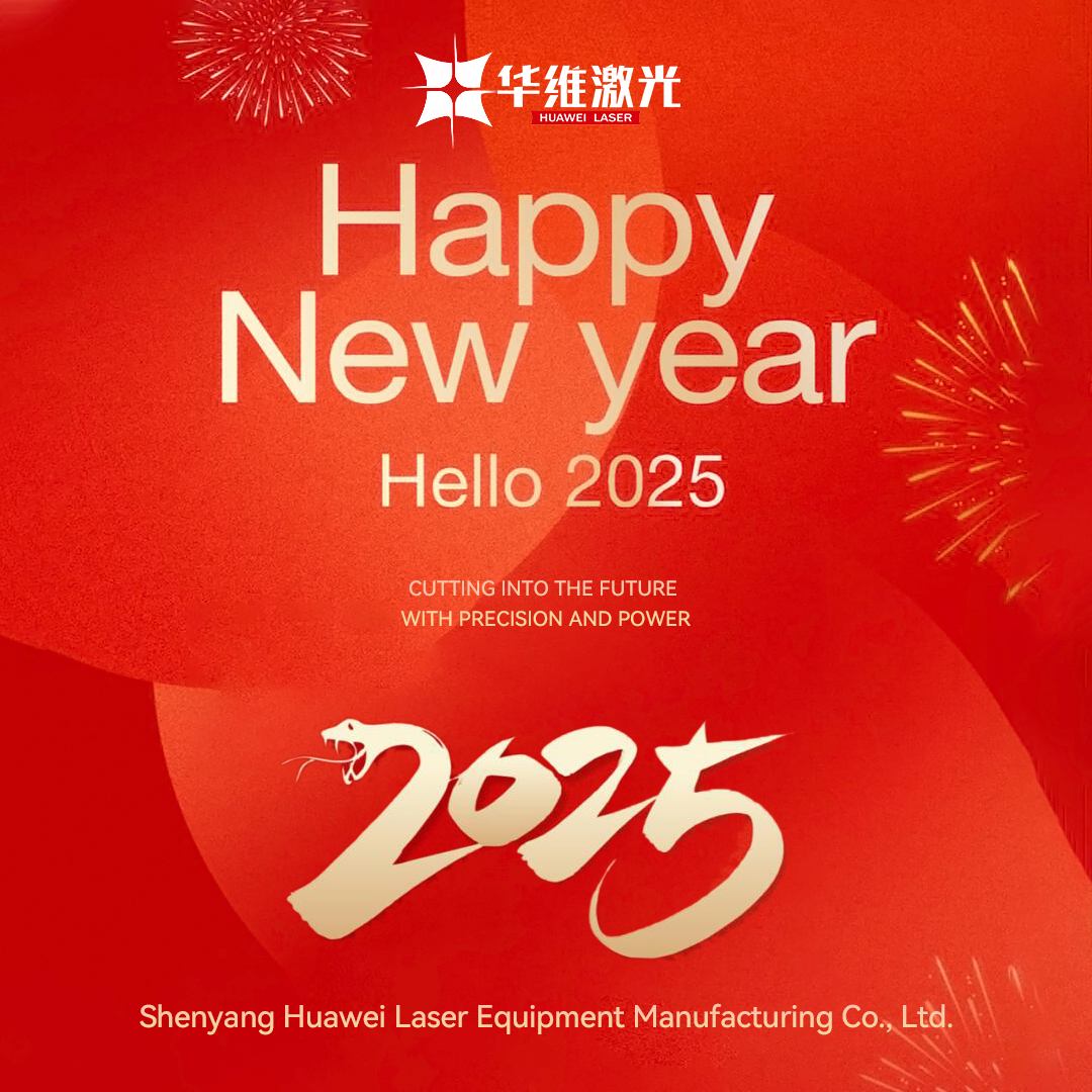 Ding - Huawei laser 2025 ຄໍາອວຍພອນປີໃຫມ່ໄດ້ຖືກຈັດສົ່ງແລ້ວ!