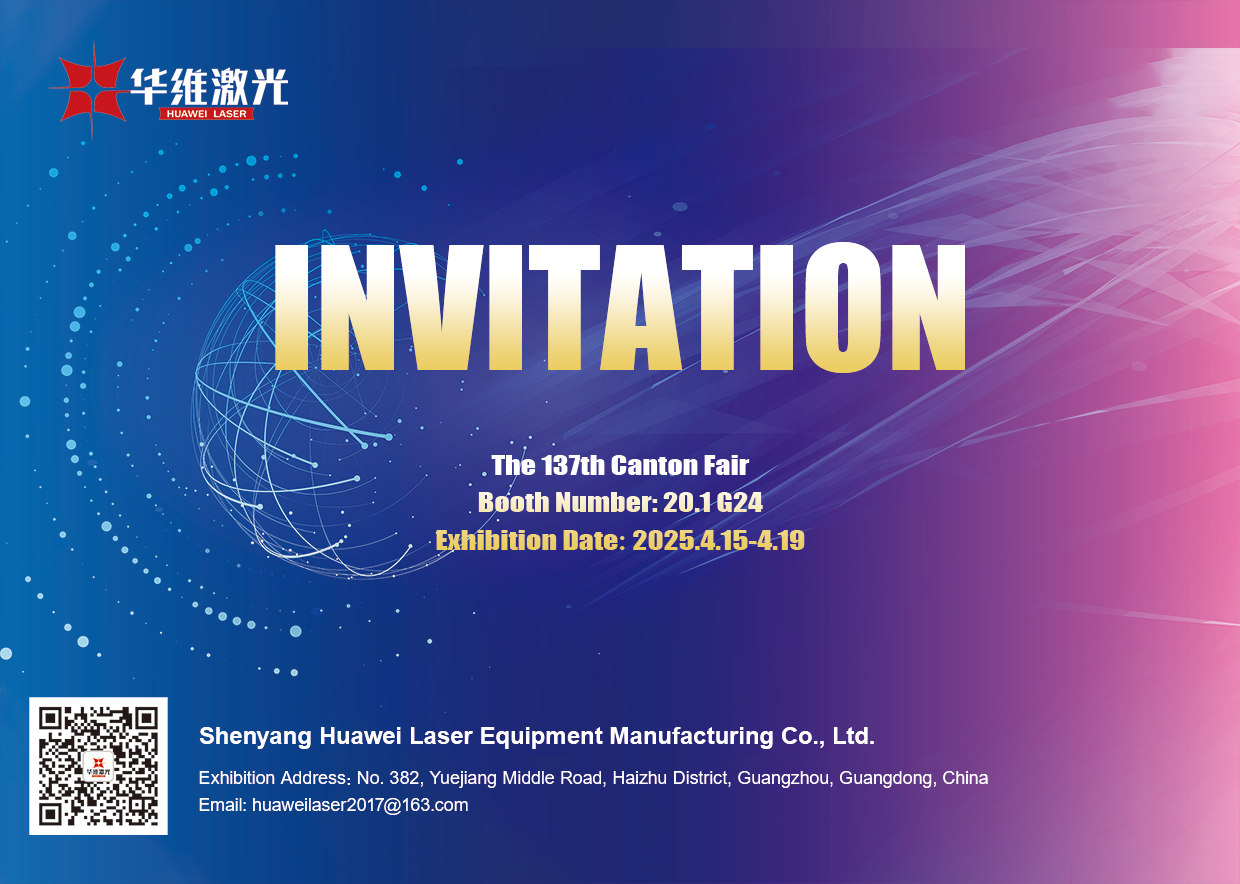 Huawei Laser ເຊີນຄູ່ຮ່ວມມືກັບທົ່ວໂລກໃຫ້ໄດ້ 137 Canton Canton Fair: ປະດິດສ້າງດ້ວຍເລເຊີ